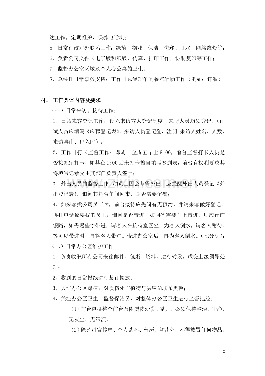 前台接待工作标准规定.doc_第2页