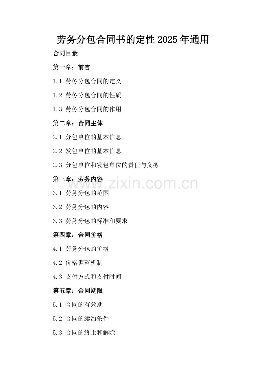 劳务分包合同书的定性2025年通用.docx_第2页