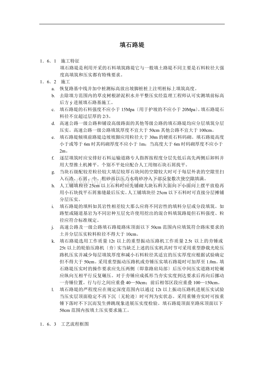 填石路堤.doc_第1页