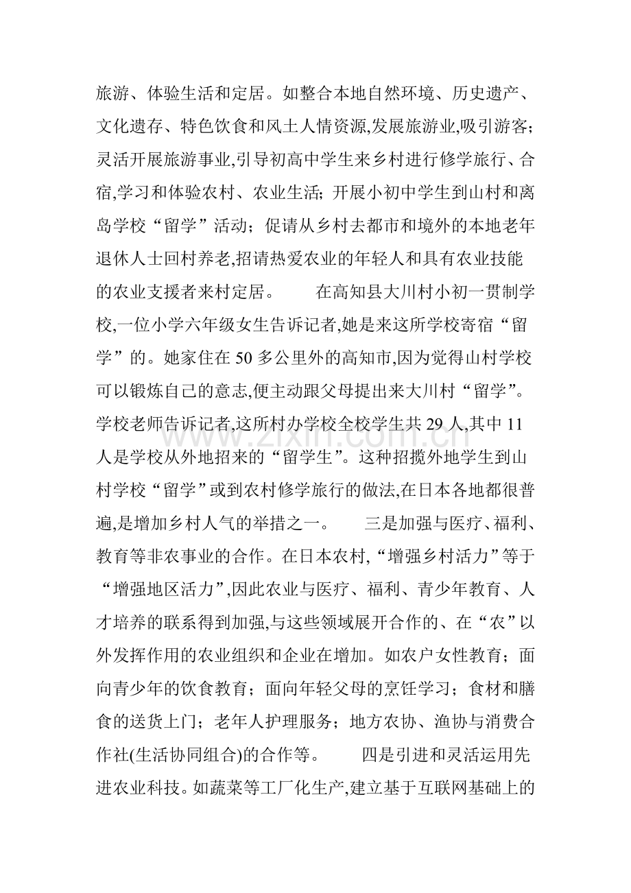 乡村振兴：不同的国家做法不同.doc_第2页