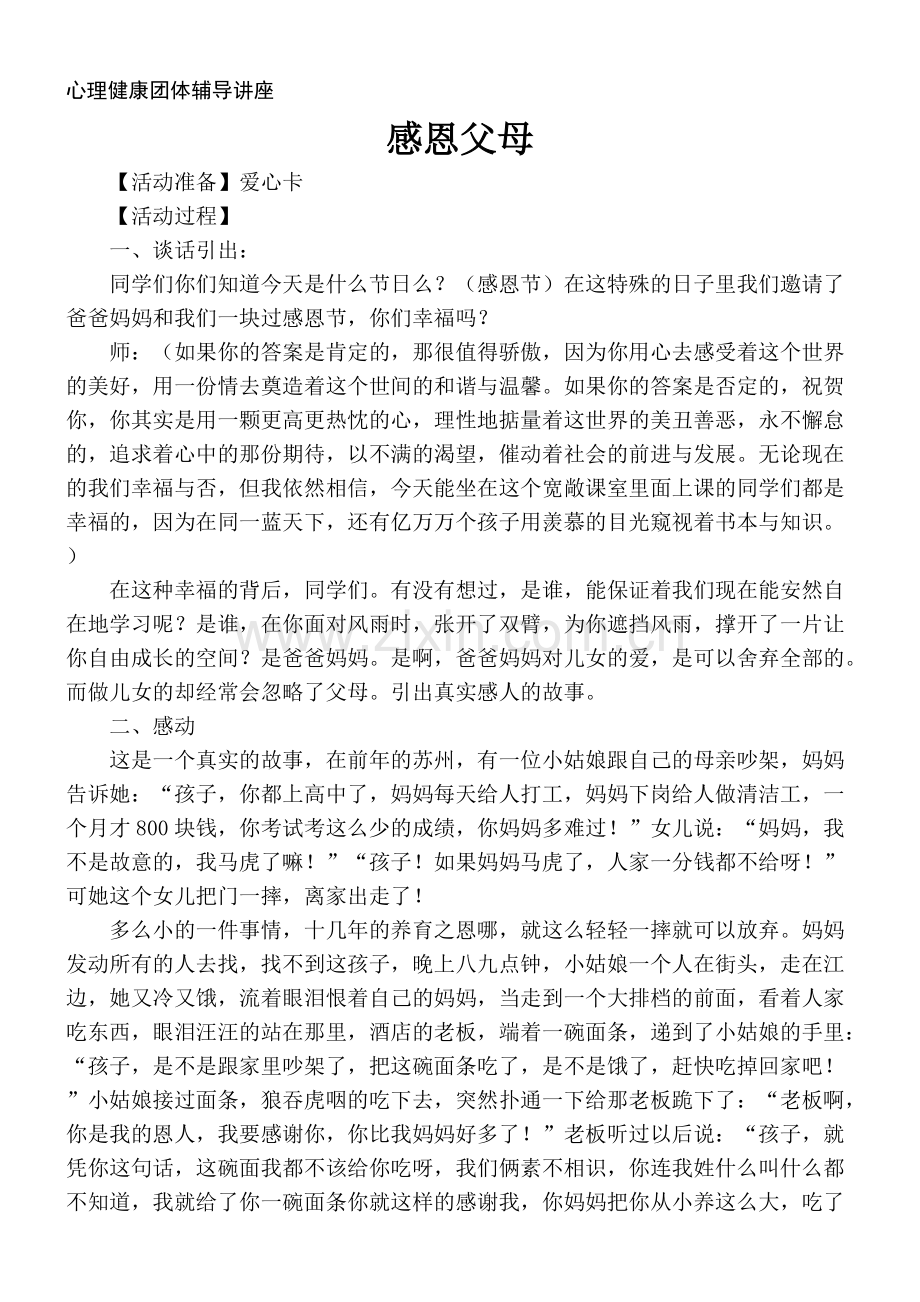 心理健康团体辅导讲座.pdf_第1页