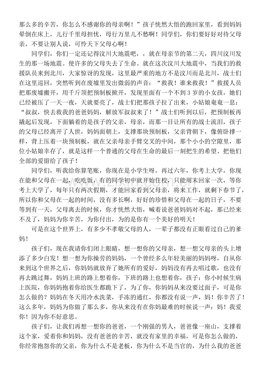 心理健康团体辅导讲座.pdf_第2页