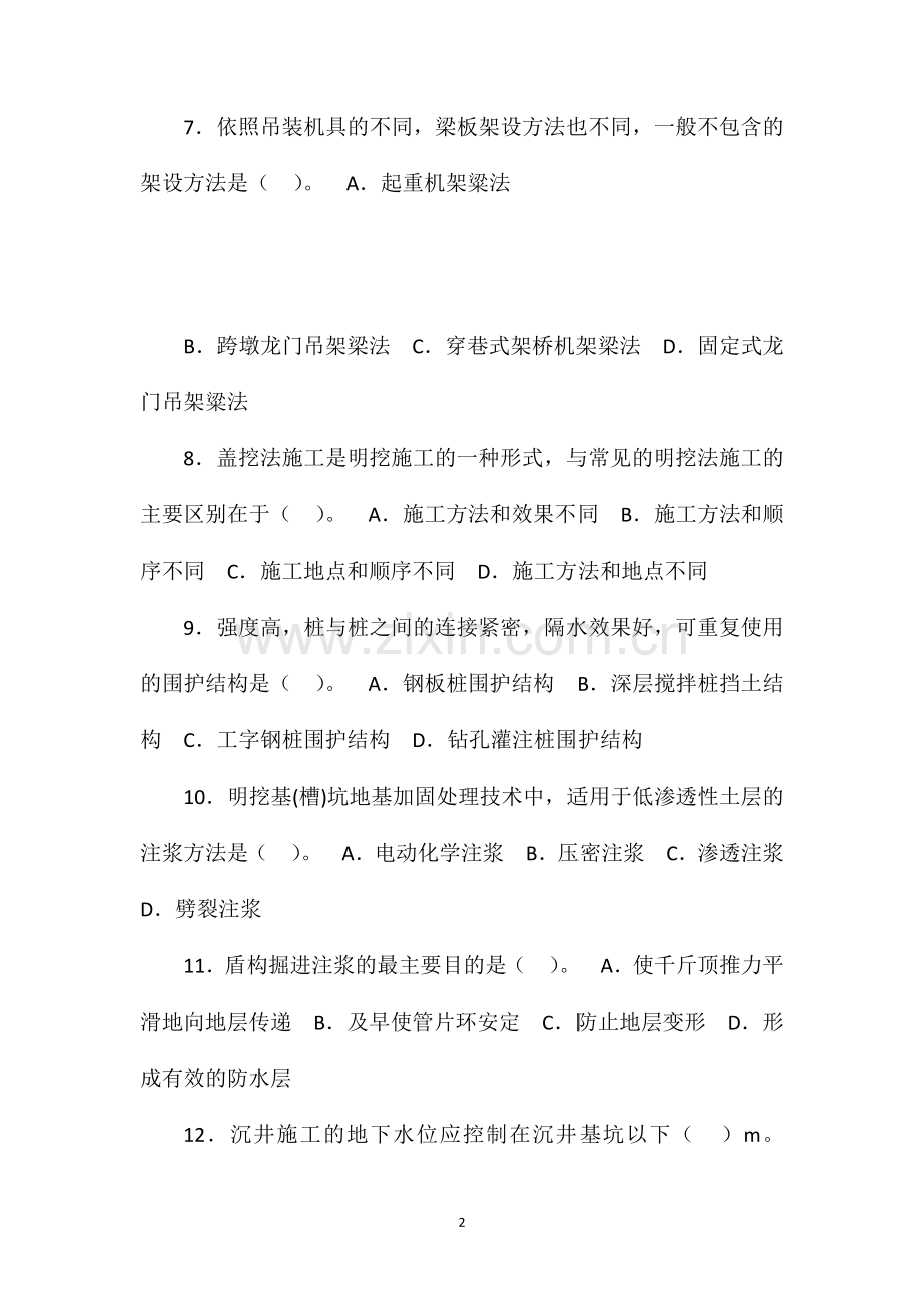 2012年一级建造师市政工程冲刺试题3.doc_第2页