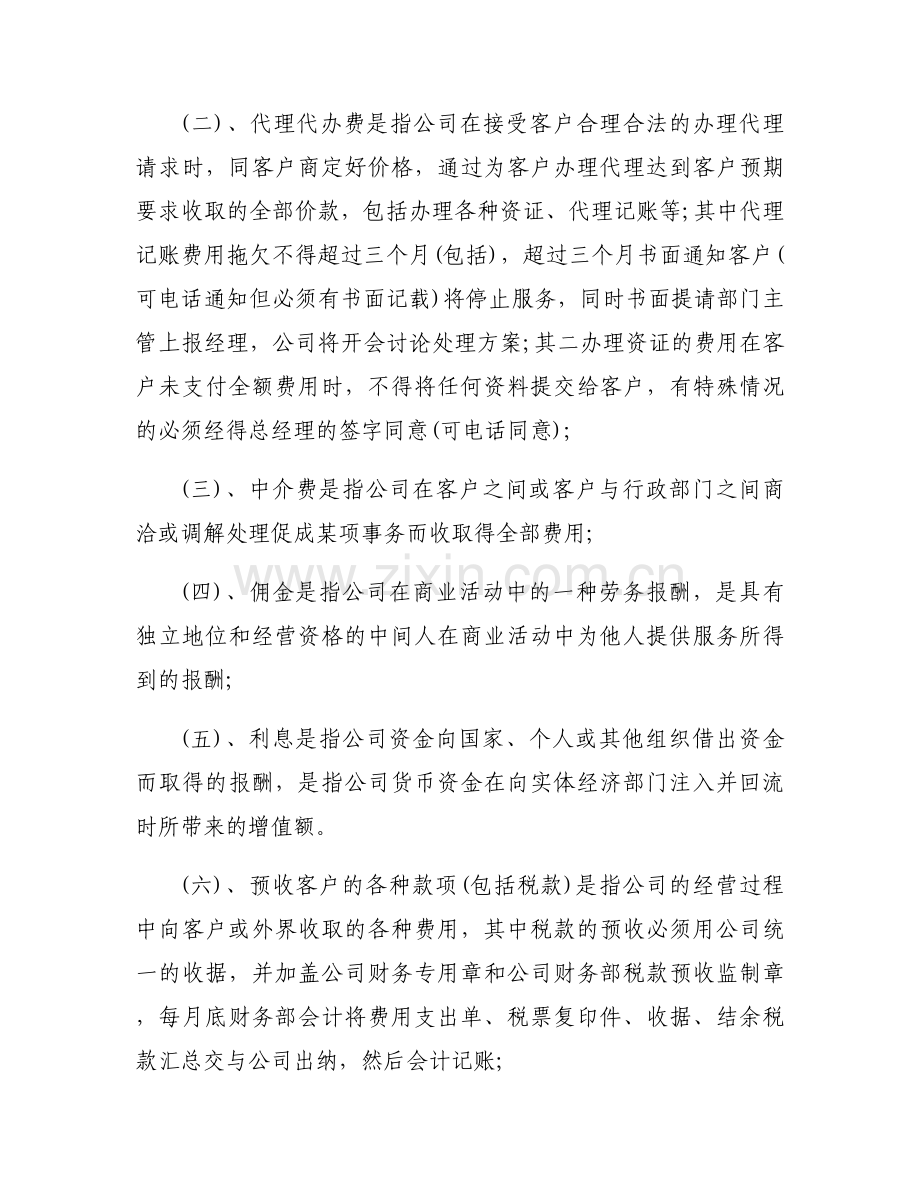 代理记账业务内部规范范文(通用7篇).docx_第2页