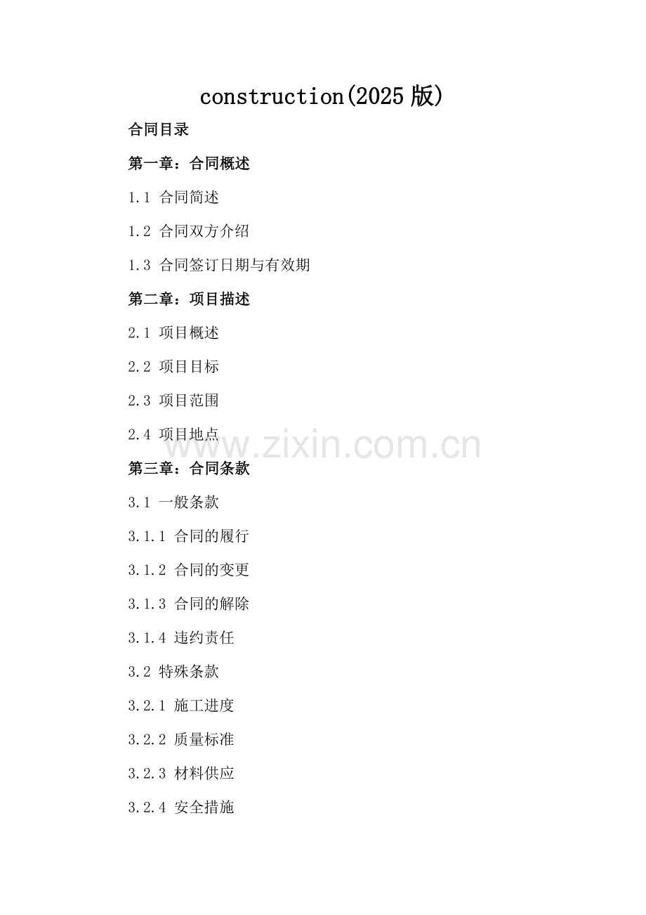construction(2025版).docx_第2页