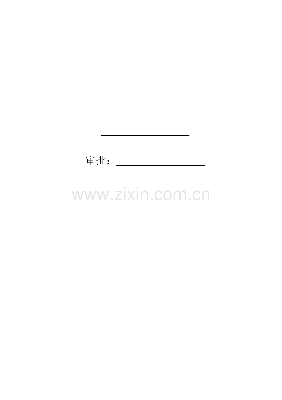 监理规划封面样式.doc_第2页