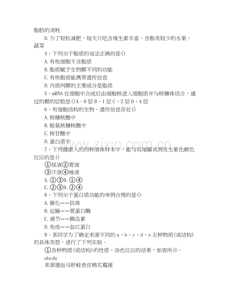 高一下册生物期末试卷及答案.doc_第2页