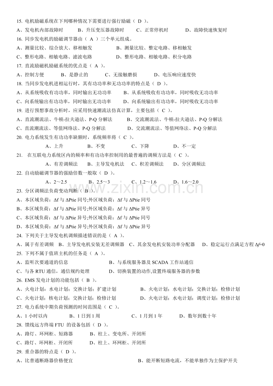 电力系统自动装置原理试题.doc_第2页