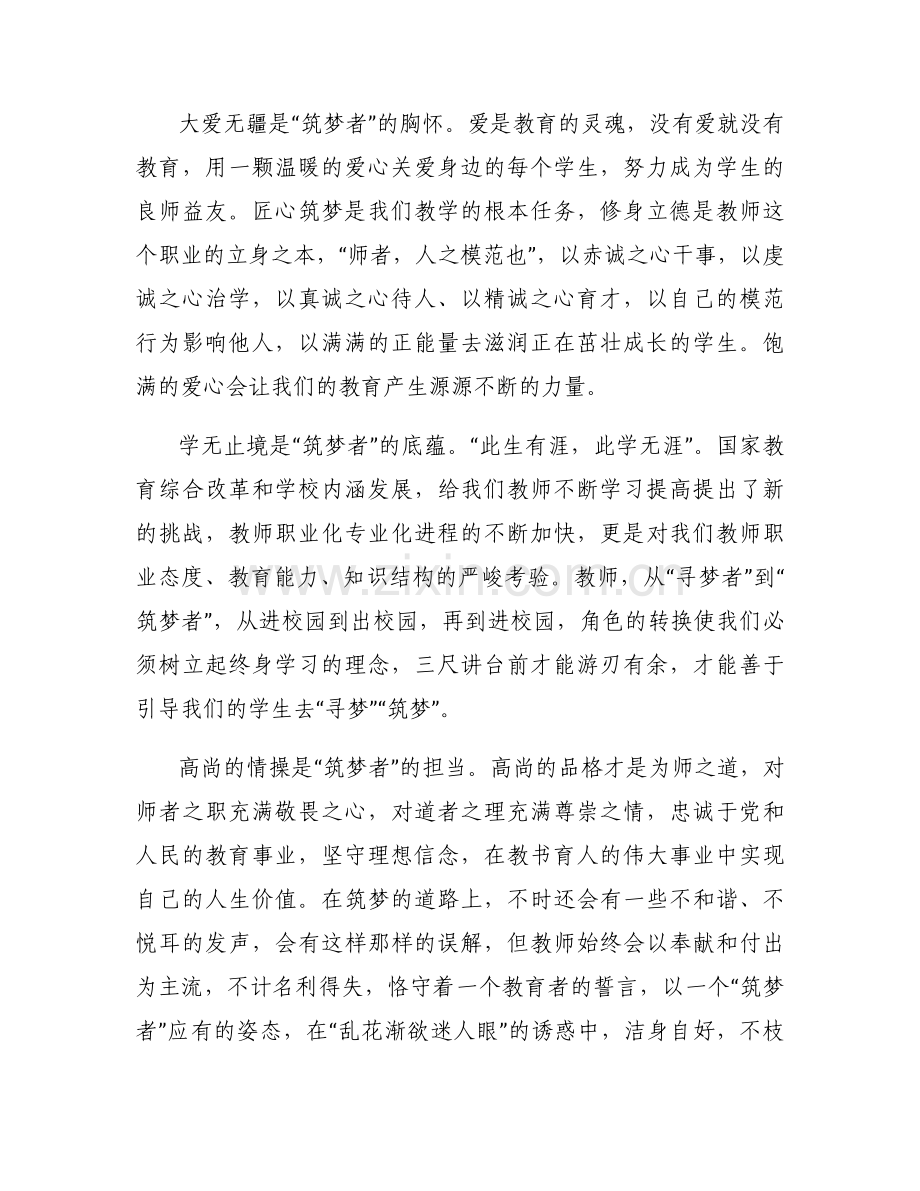 学习榜样楷模争做时代新人主题演讲集合6篇.docx_第2页