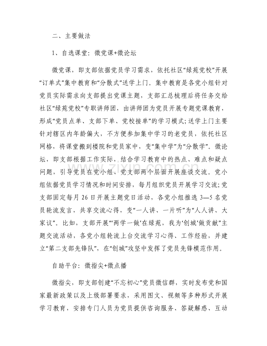 党支部工作措施案例范文(通用13篇).docx_第2页