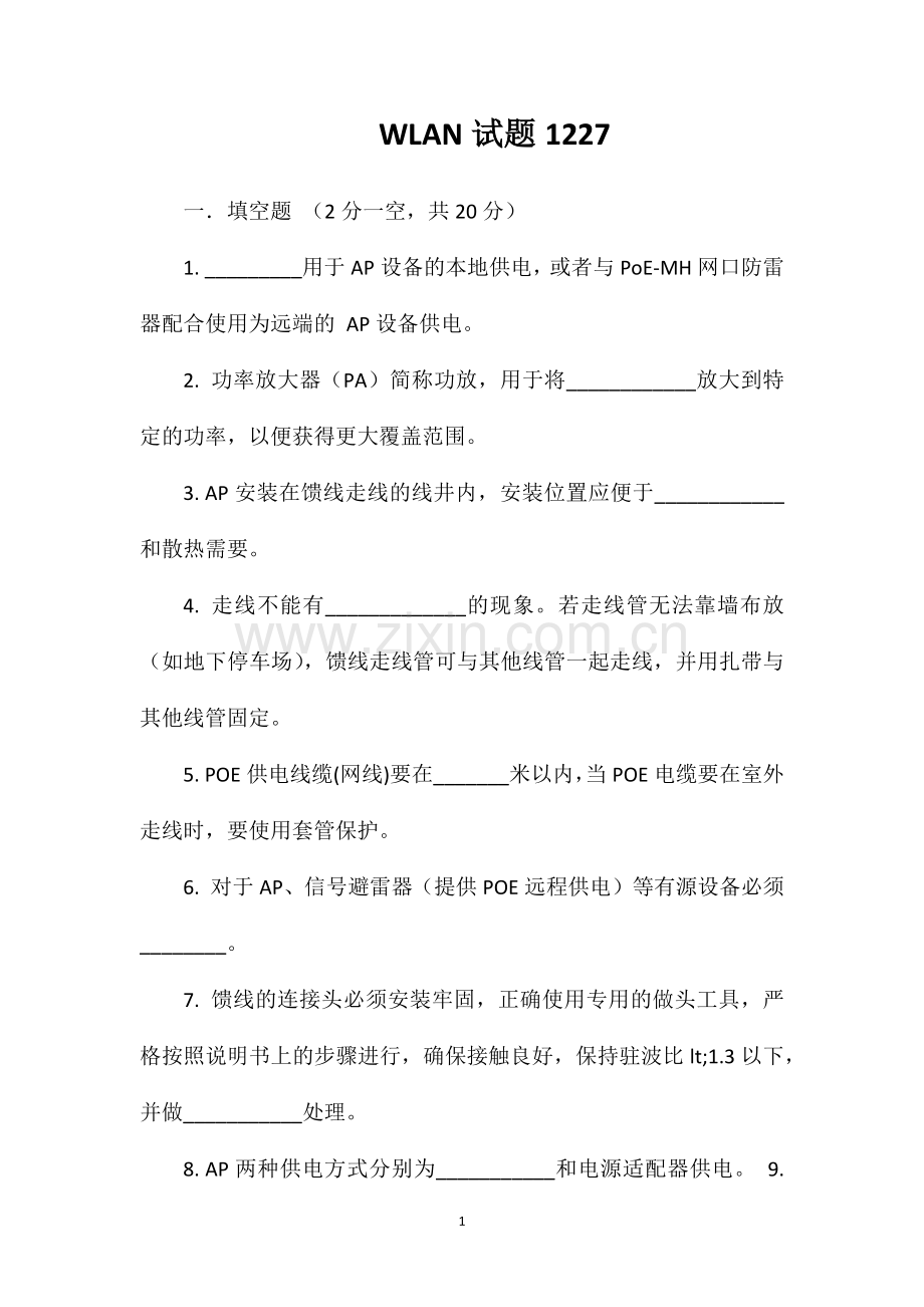 WLAN试题1227.doc_第1页
