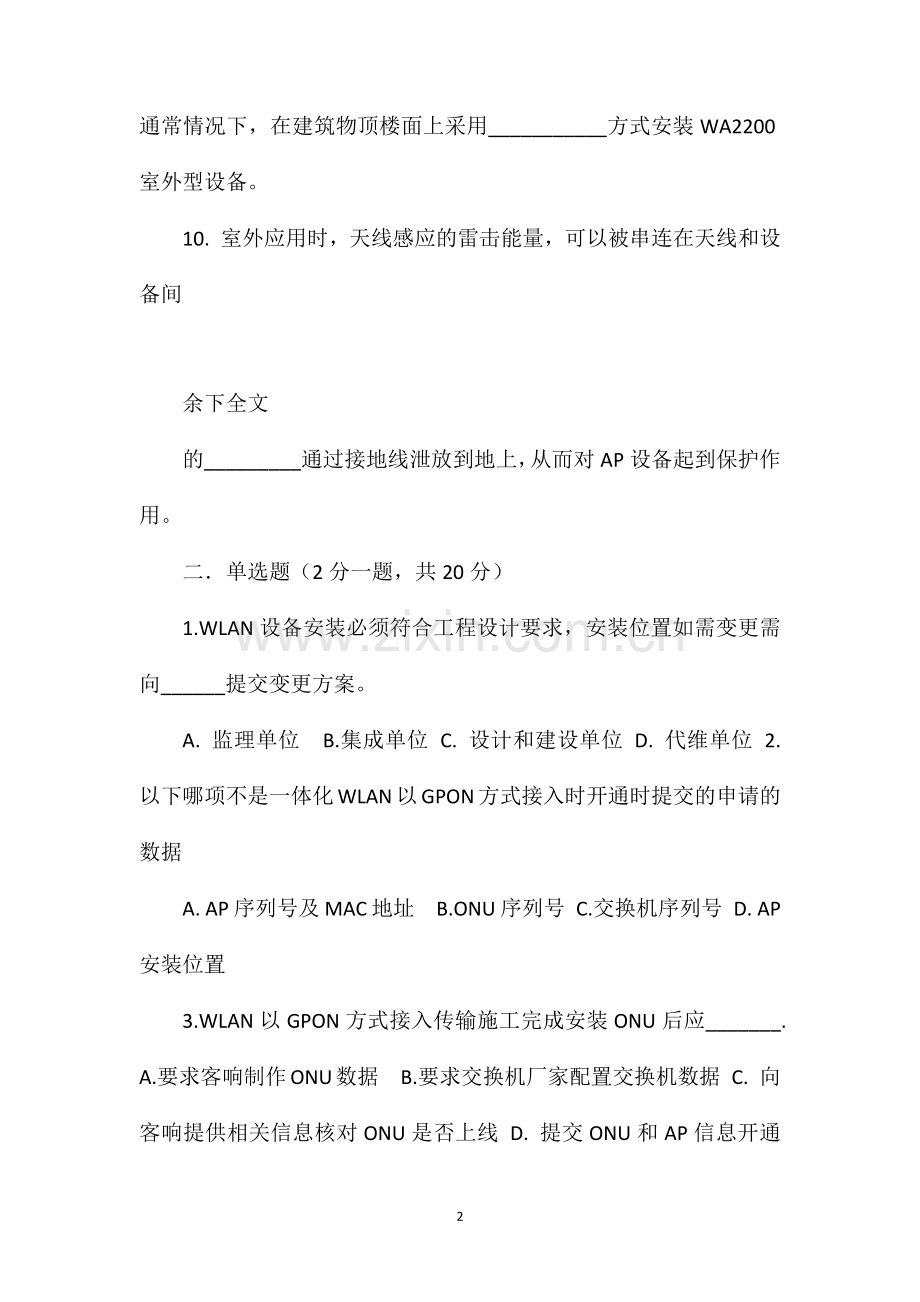 WLAN试题1227.doc_第2页