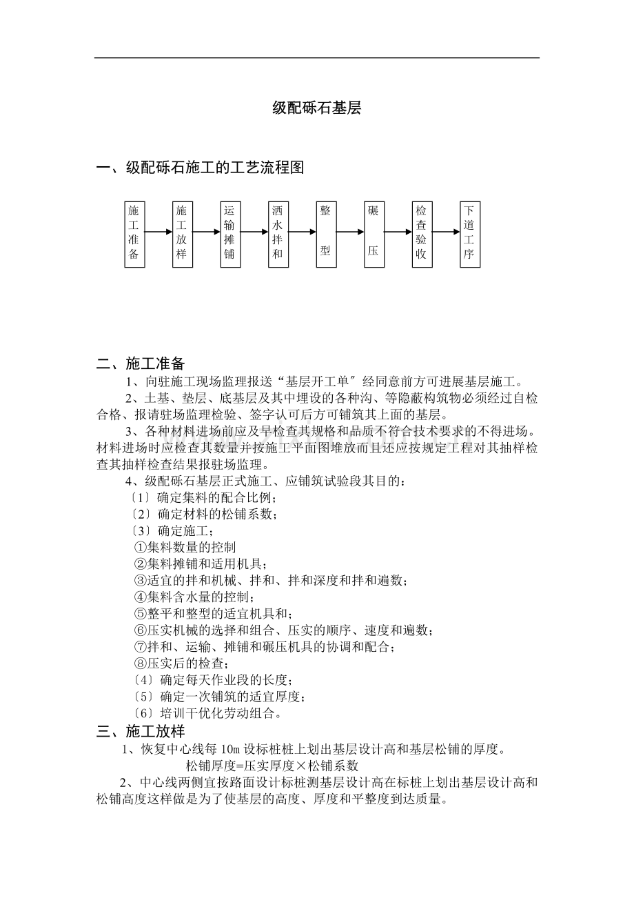 级配砾石基层.doc_第1页