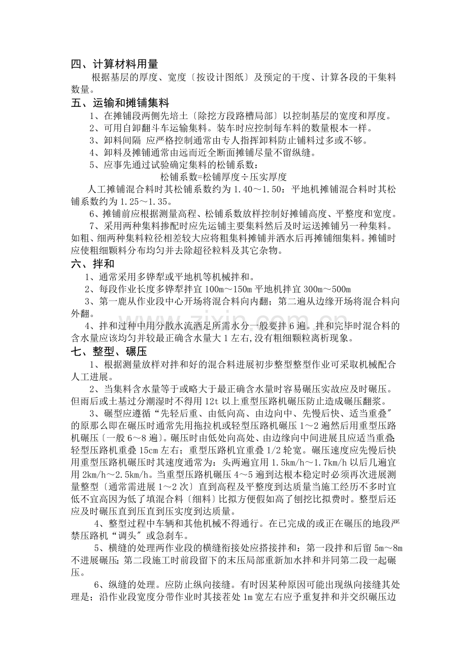 级配砾石基层.doc_第2页