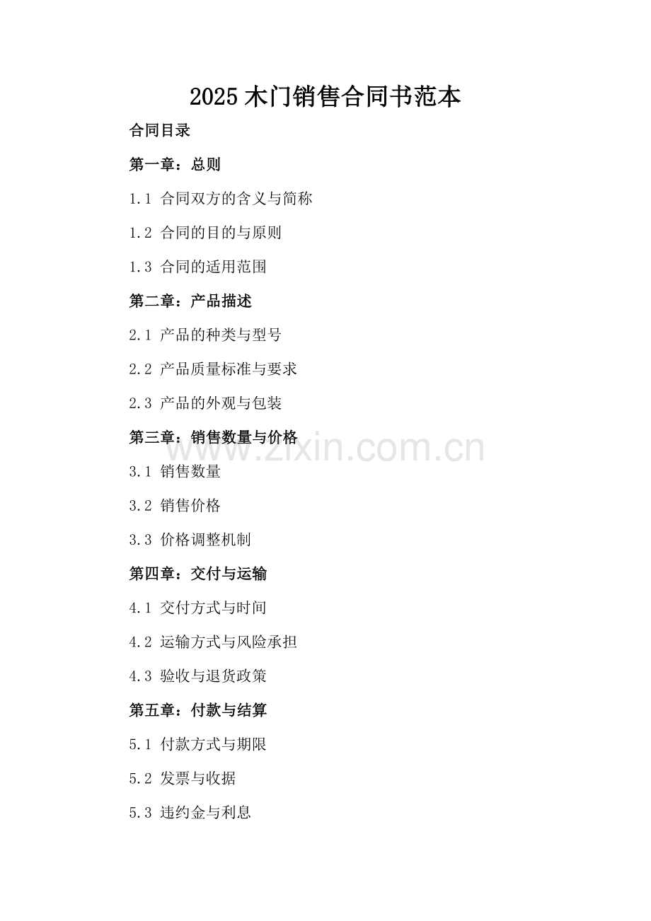 2025木门销售合同书范本.docx_第2页