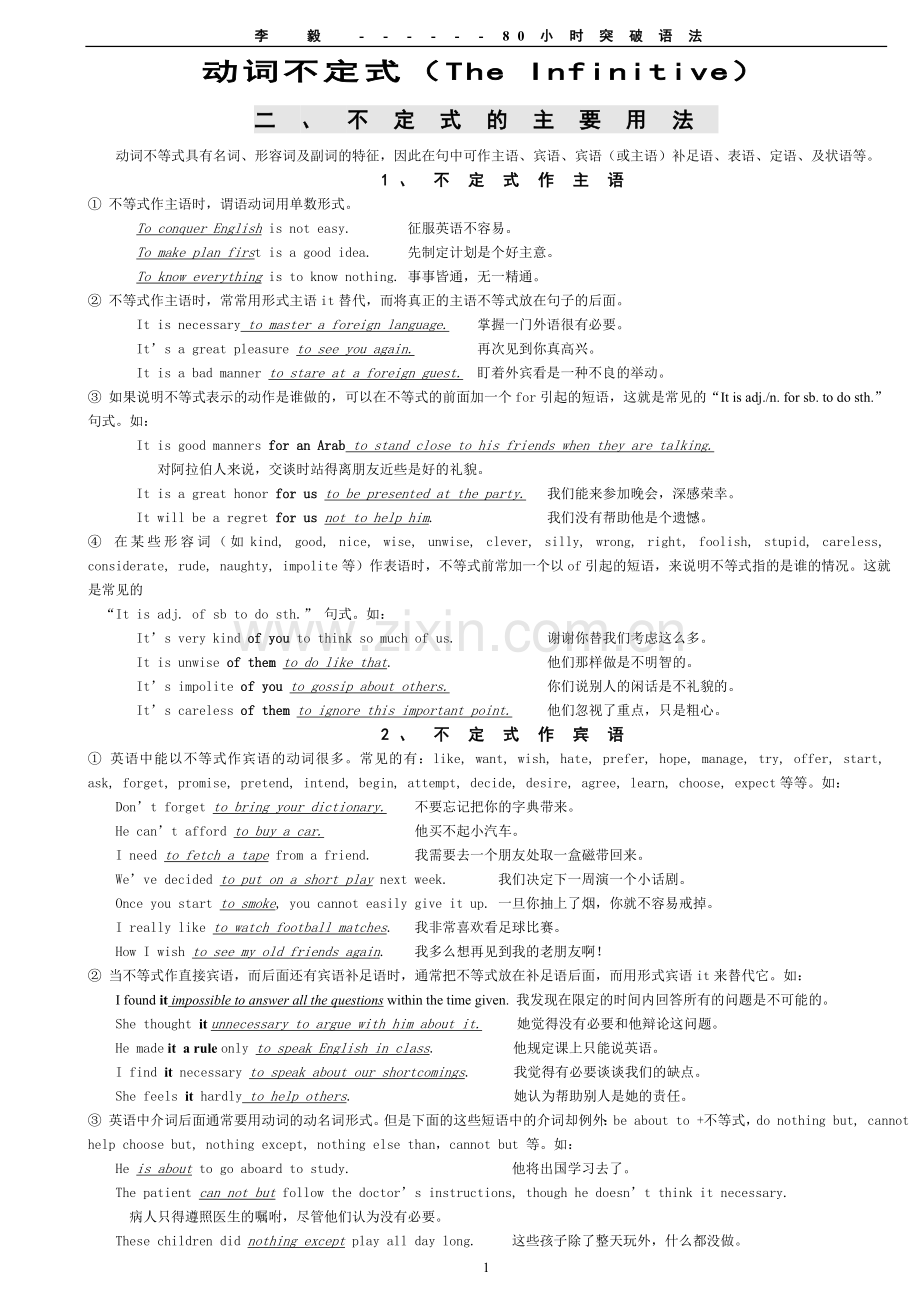 (经典)动词不定式的精讲与专项练习.doc_第1页