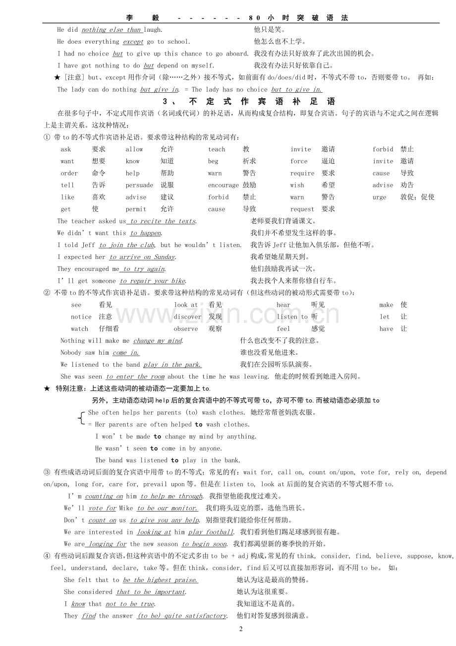 (经典)动词不定式的精讲与专项练习.doc_第2页