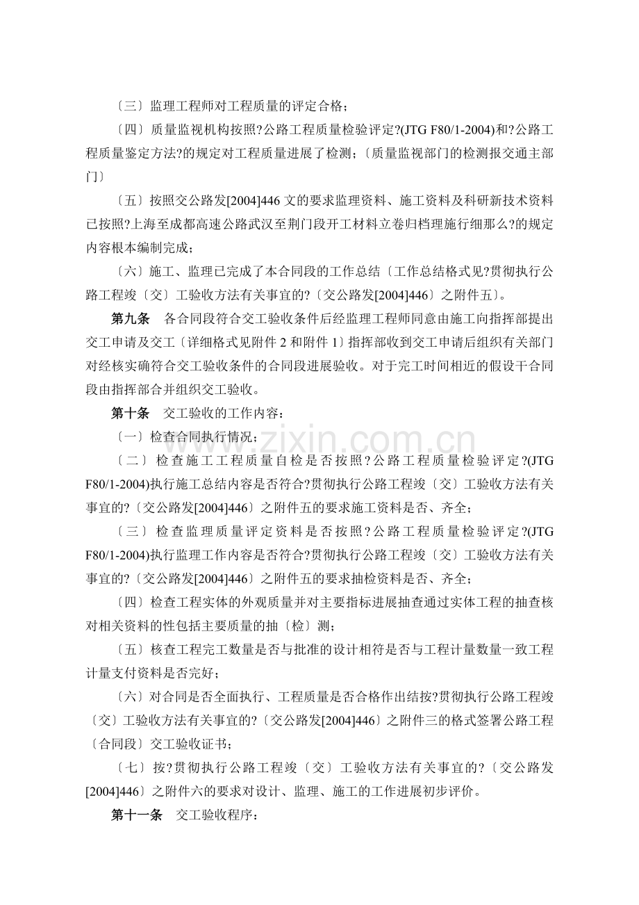 湖北武荆高速公路交工验收实施细则.doc_第2页