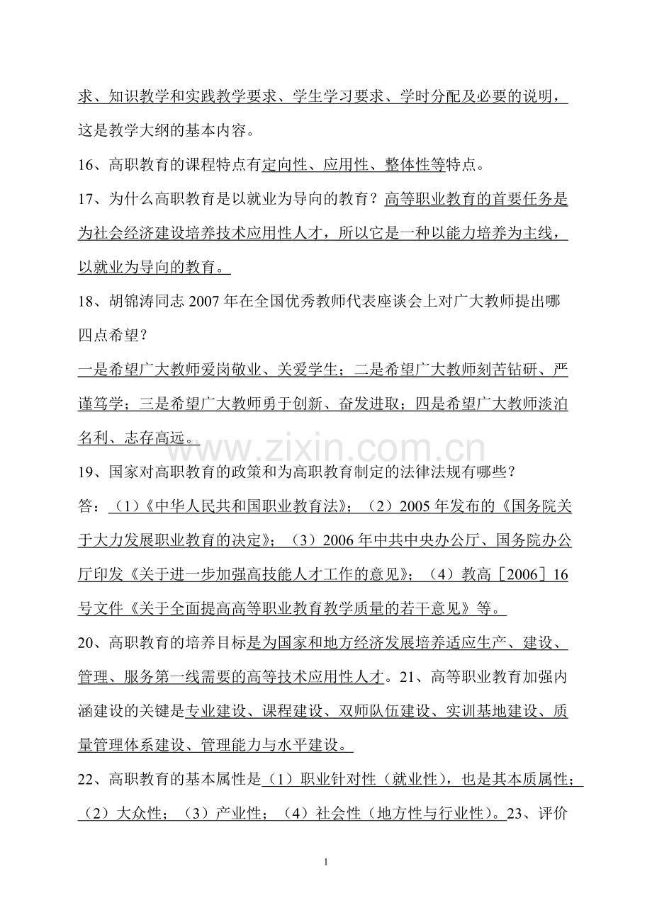 高等职业教育理论知识题库.pdf_第2页