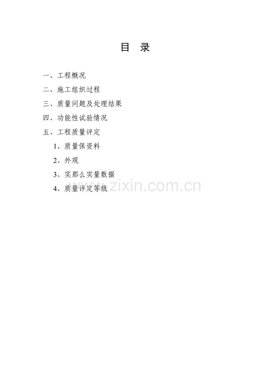 郑州市市政基础设施工程监理质量评估报告.doc_第2页