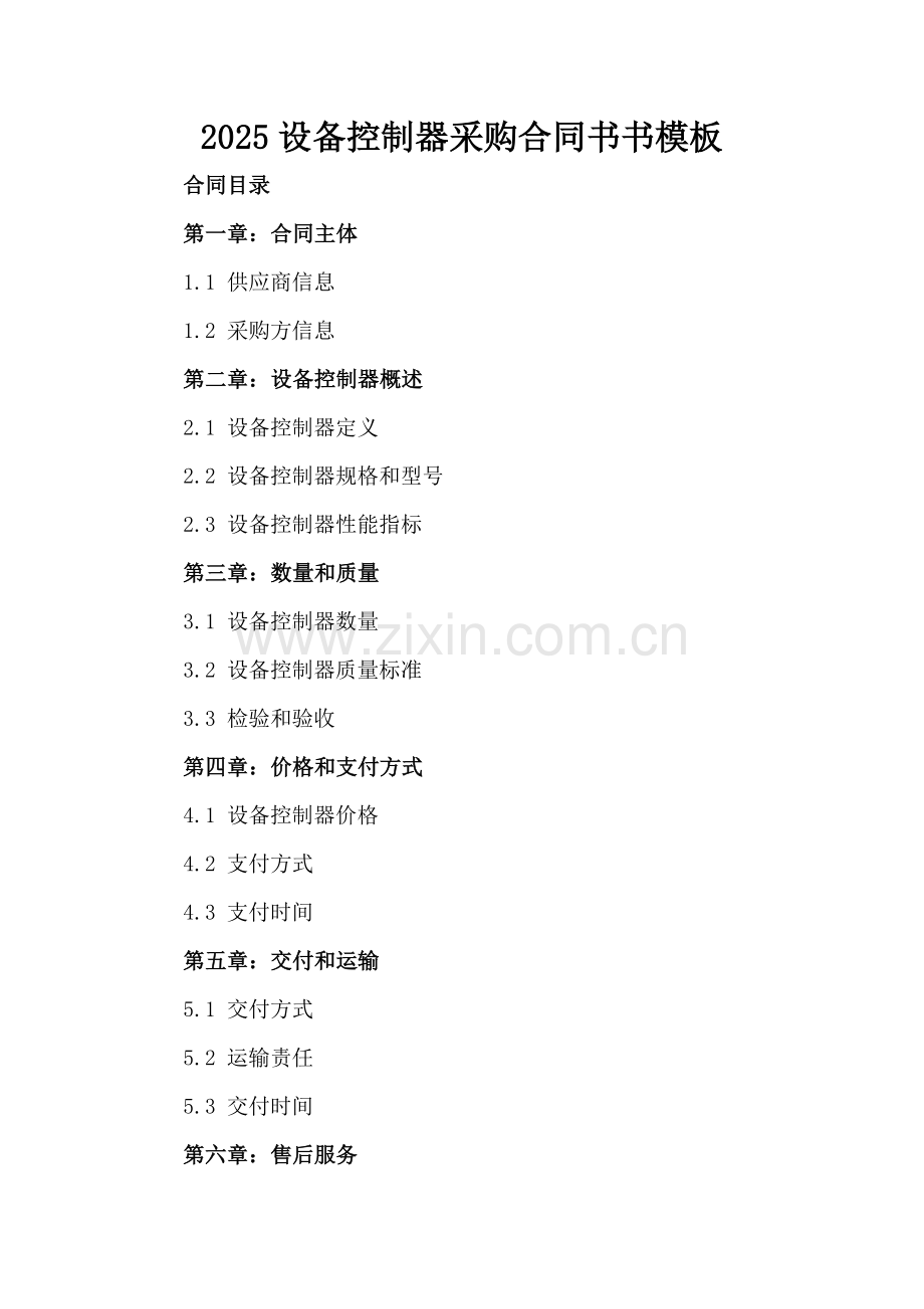 2025设备控制器采购合同书书模板.docx_第2页