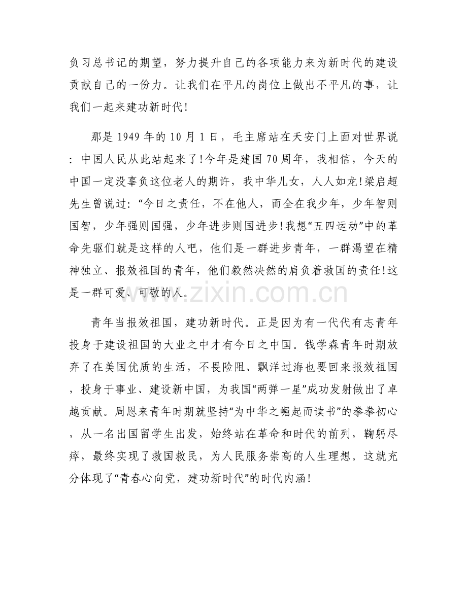 童心向党演讲稿【七篇】.docx_第2页