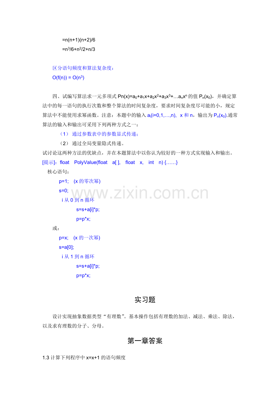 《数据结构——C语言描述》习题及答案.pdf_第2页