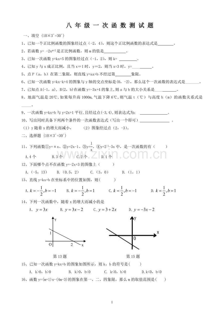 F5一次函数综合测试题及答案(最基础题).doc_第1页