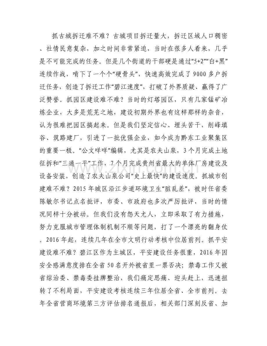 营商环境评价推进会上的讲话范文(4篇).docx_第2页