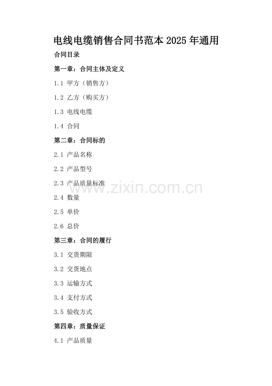 电线电缆销售合同书范本2025年通用.docx_第2页
