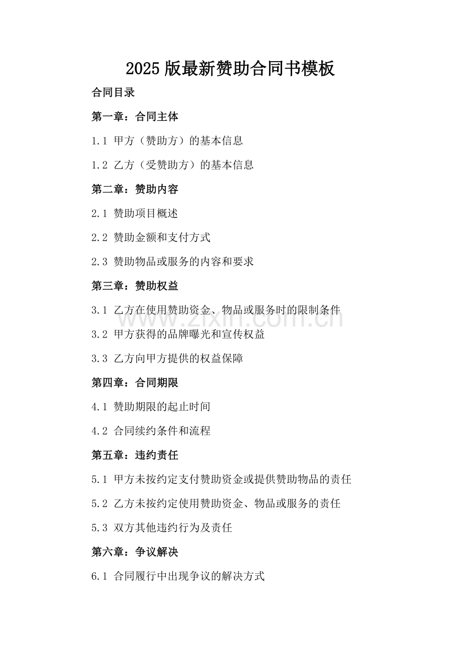 2025版赞助合同书模板.docx_第2页