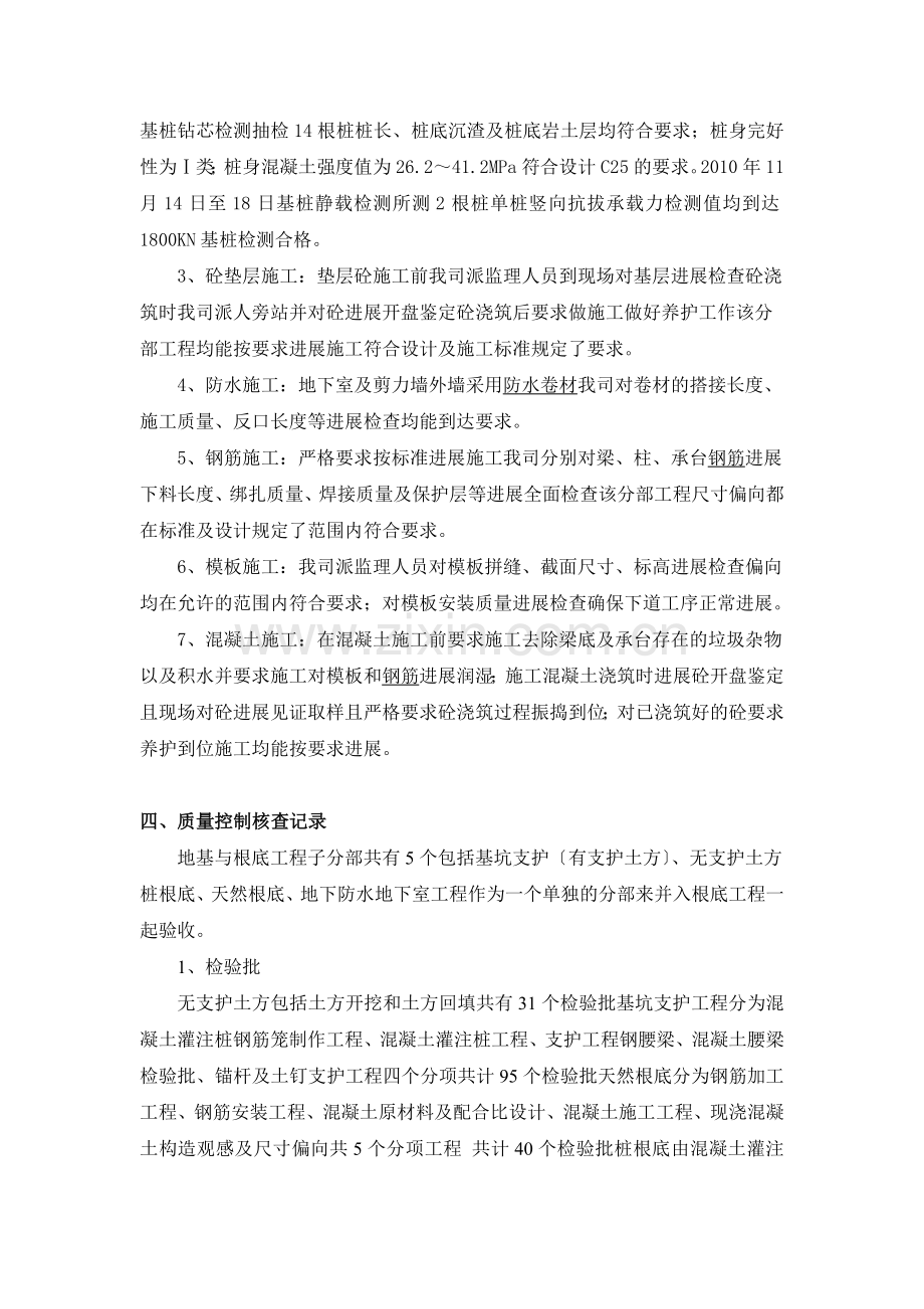 深圳市大工业区燕子岭配套员工宿舍工程地基与基础验收监理报告.doc_第2页