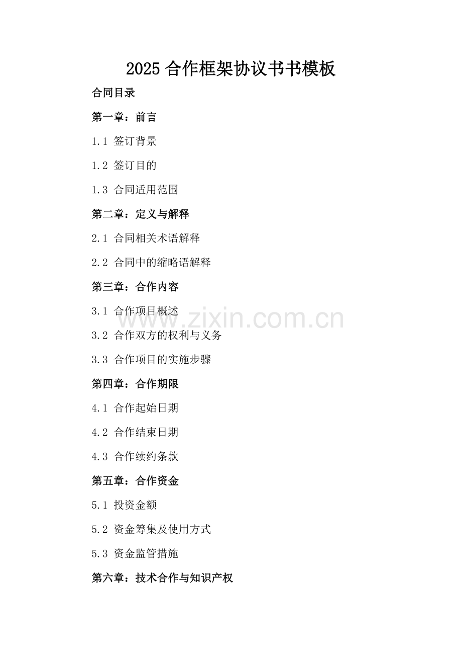 2025合作框架协议书书模板.docx_第2页