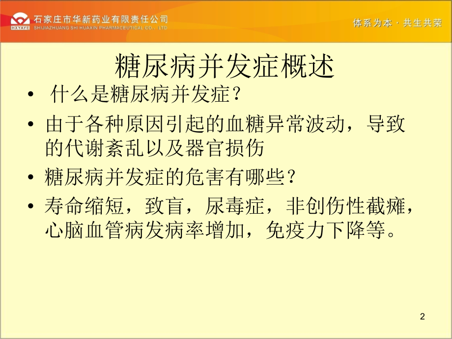 3.16糖尿病常见并发症及用药.ppt_第2页