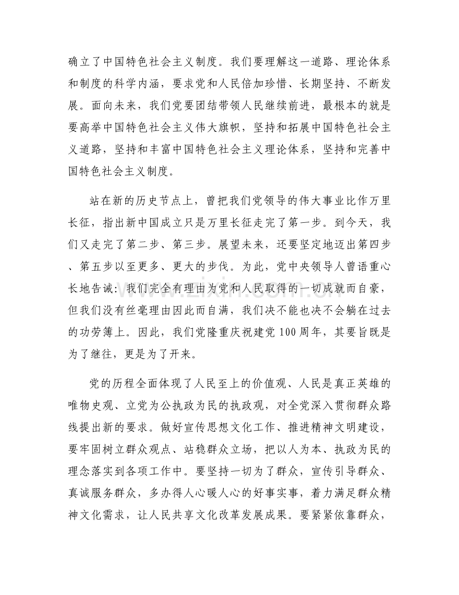 关于医务人员学习建党100周年讲话精神心得体会【四篇】.docx_第2页