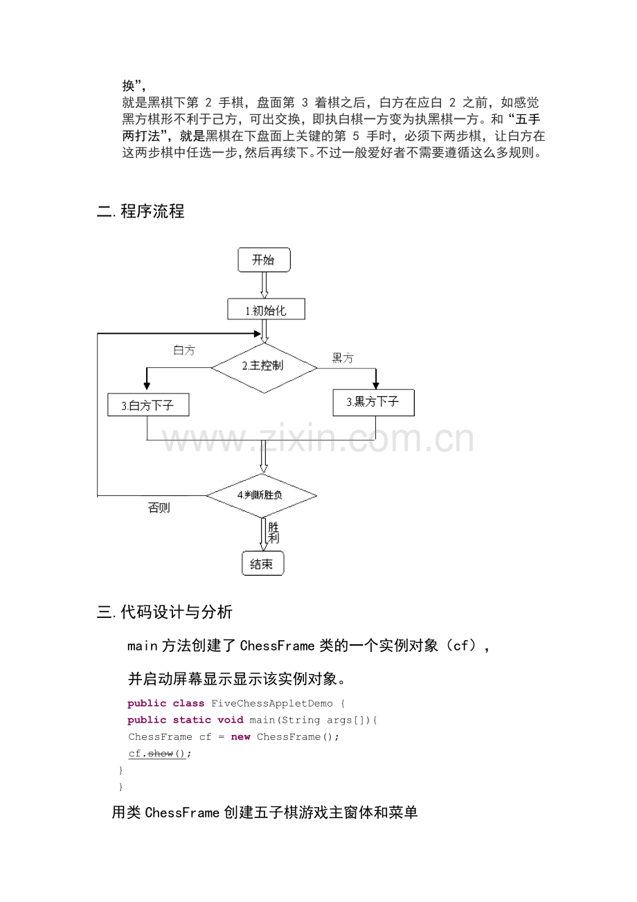 JAVA课程设计五子棋(内附完整代码).doc_第2页