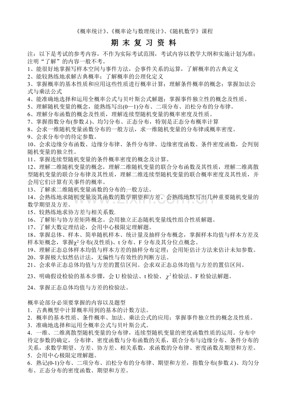 概率论与数理统计期末复习资料.pdf_第1页