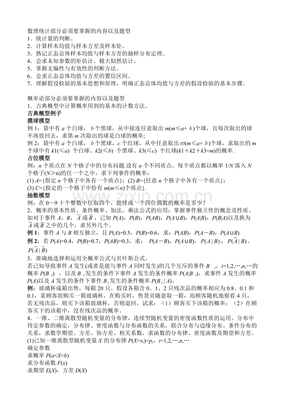 概率论与数理统计期末复习资料.pdf_第2页