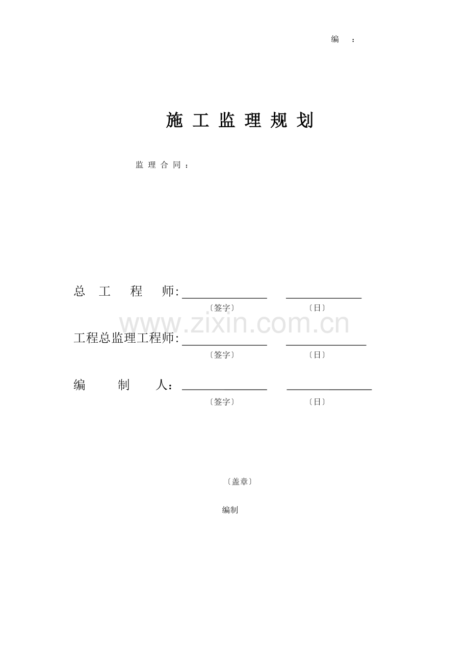 施工监理规划.doc_第1页