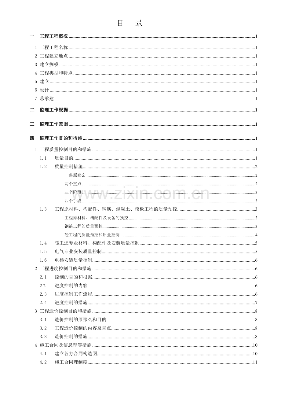 施工监理规划.doc_第2页