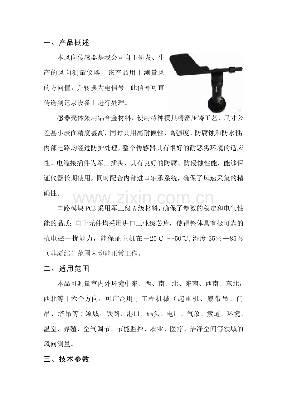 风向传感器说明书.doc_第2页