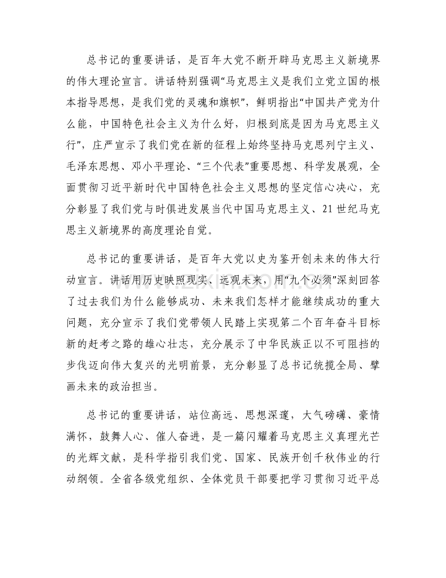 七一重要讲话精神心得体会2021范文五篇.docx_第2页