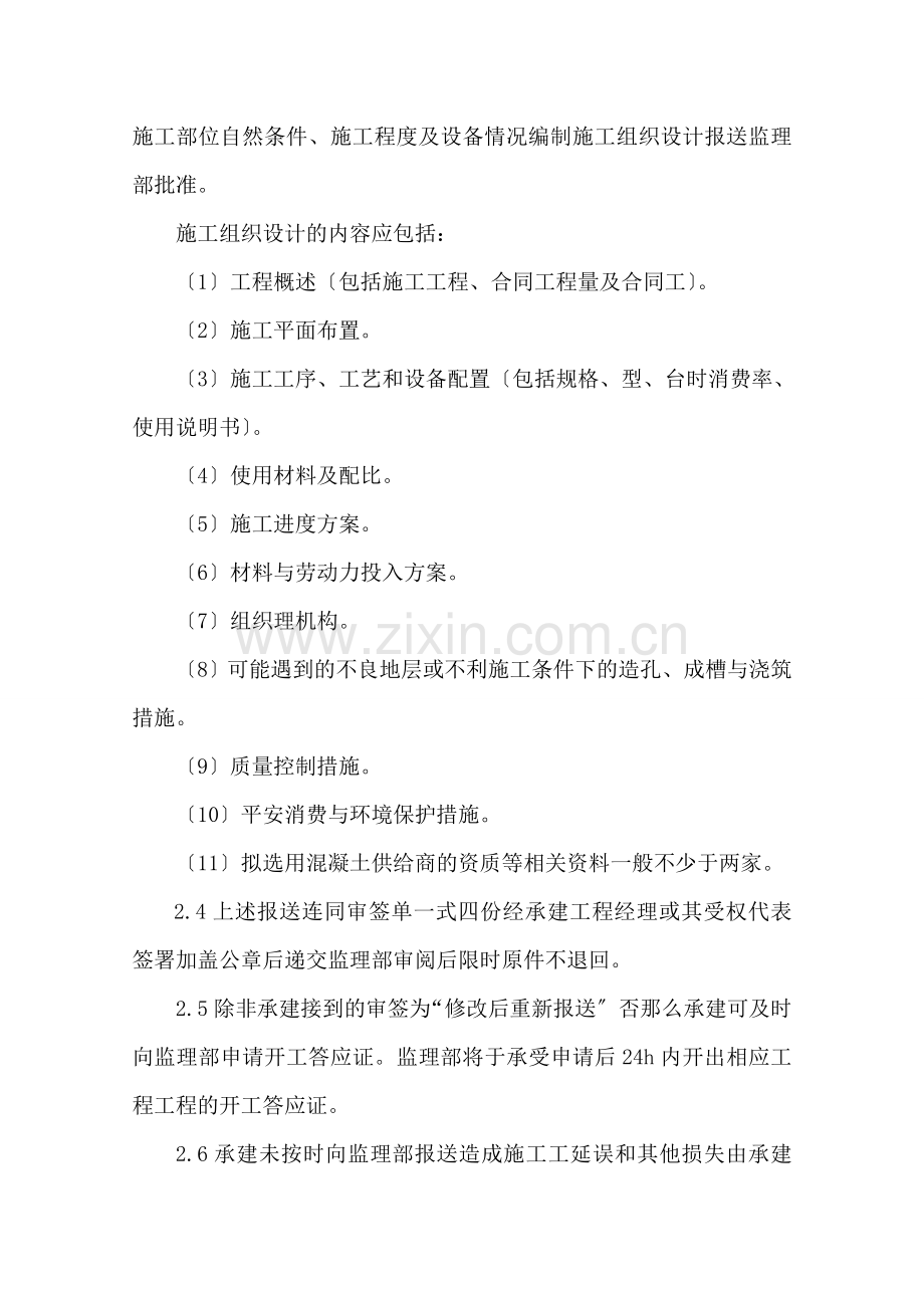 深圳市公明供水调蓄工程混凝土防渗墙监理实施细则.doc_第2页