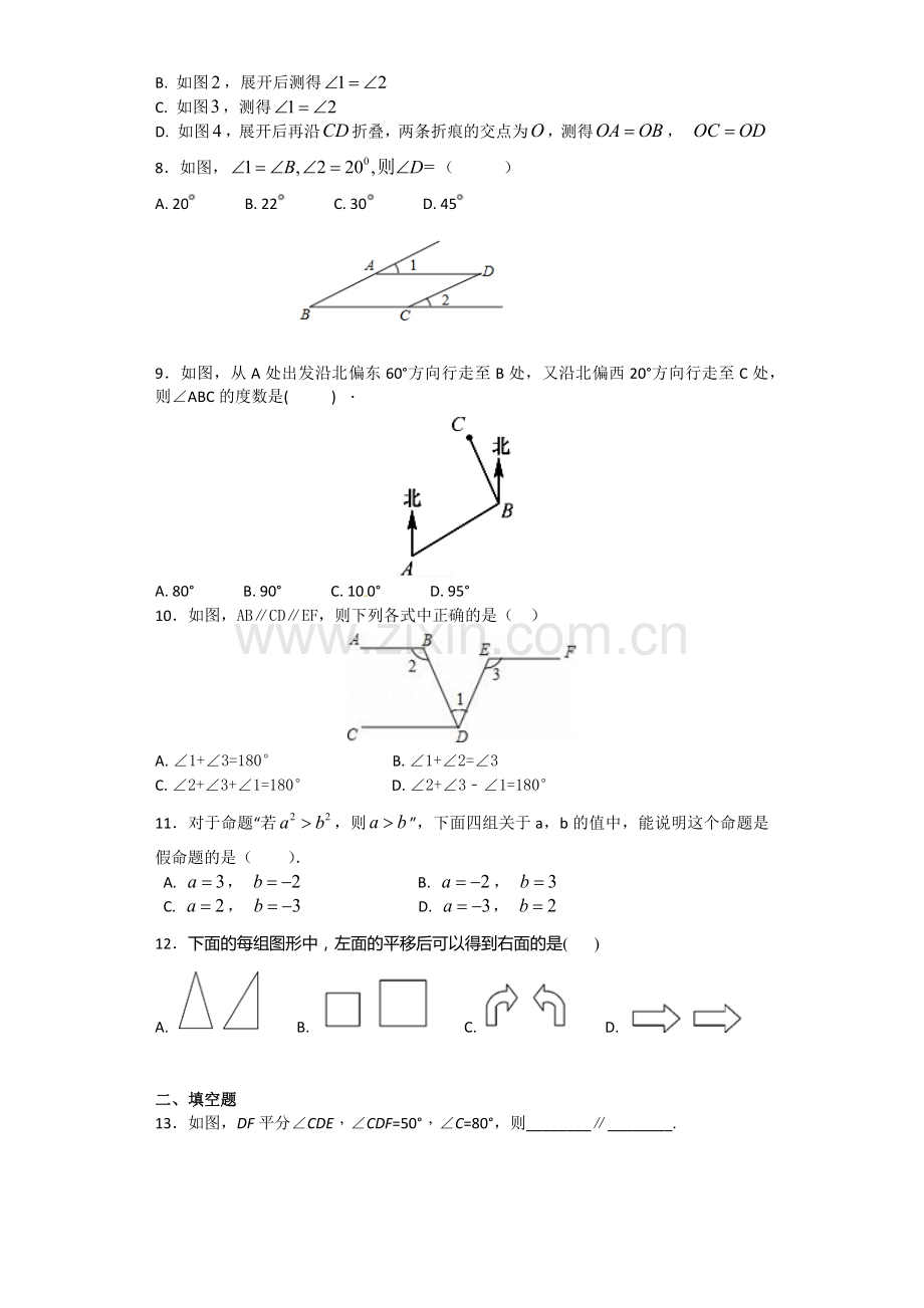 人教版初中数学七年级下册第五章《相交线与平行线》测试题(含答案).doc_第2页