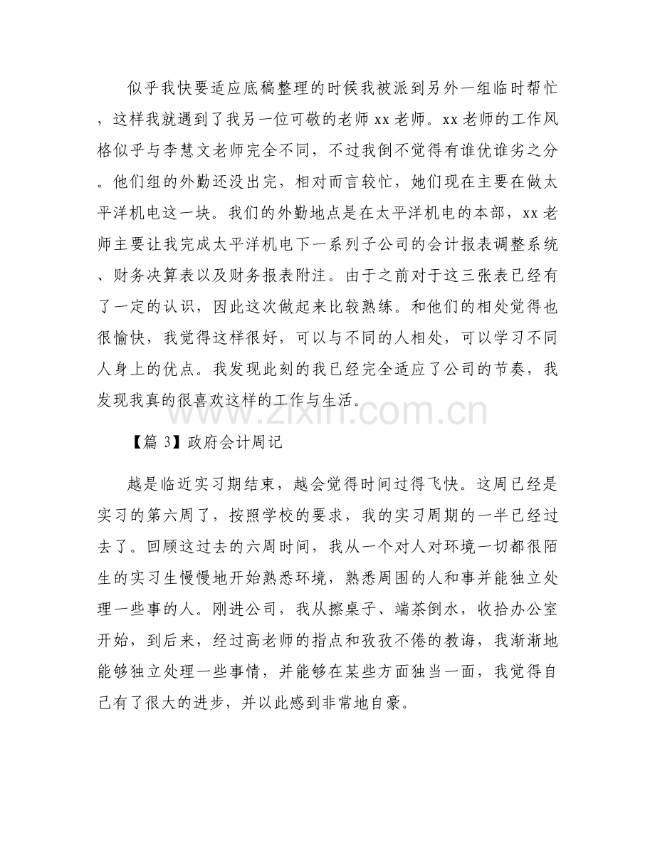 政府会计周记范文(通用5篇).docx_第2页