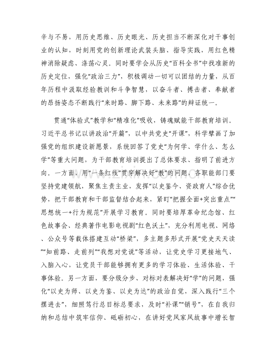 2021年党史学习教育专题党课讲稿（优选）范文(通用14篇).docx_第2页