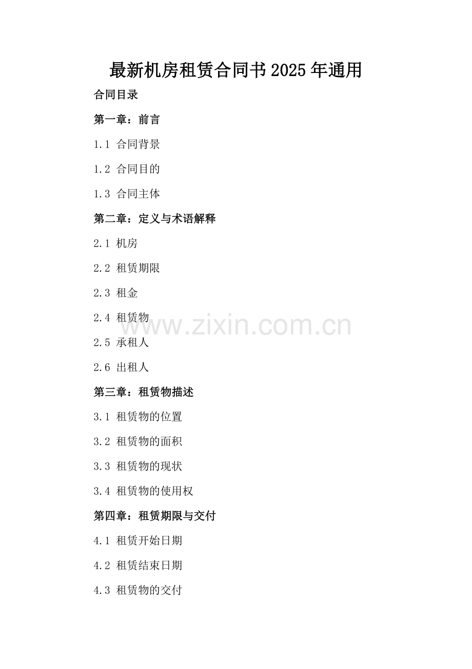 机房租赁合同书2025年通用.docx_第2页