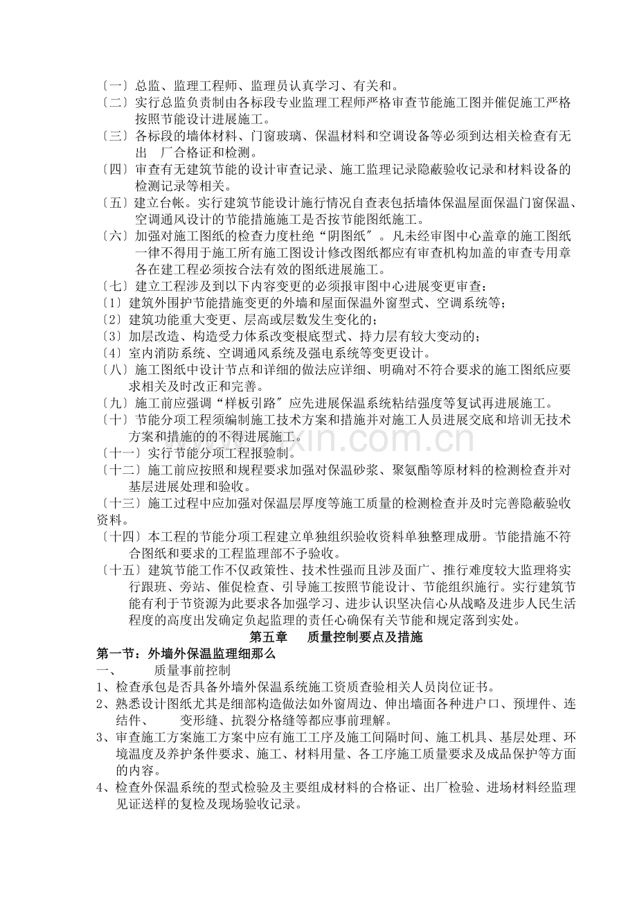 建筑节能监理实施细则4.doc_第2页
