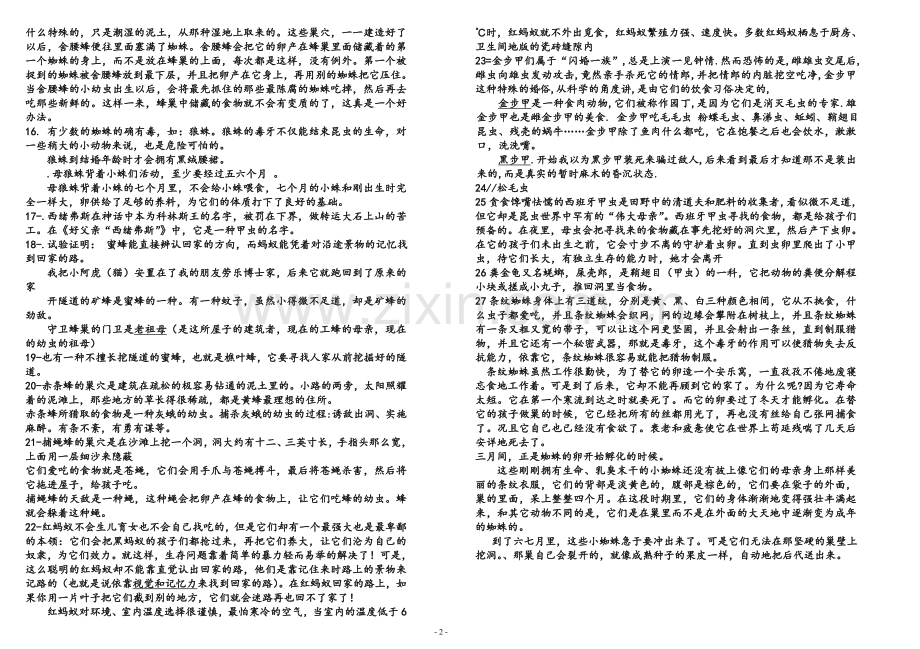 昆虫记知识点归纳.doc_第2页