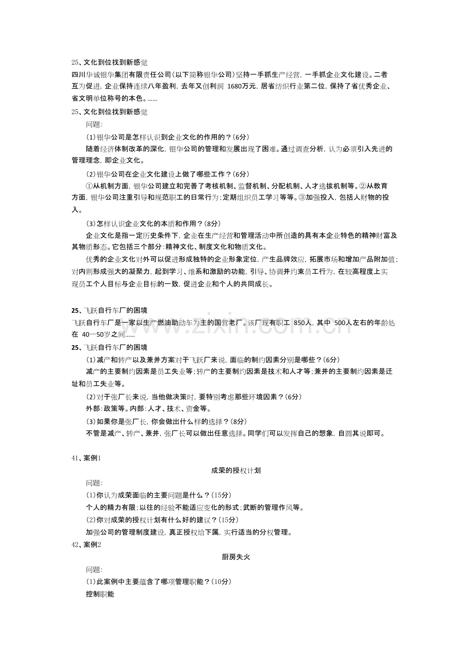 管理学案例分析汇总.pdf_第1页